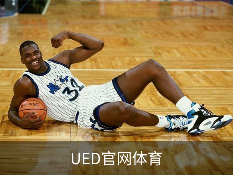 关于UED官网体育